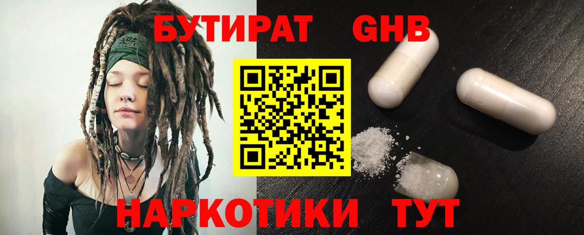 Бутират жидкий экстази Нягань