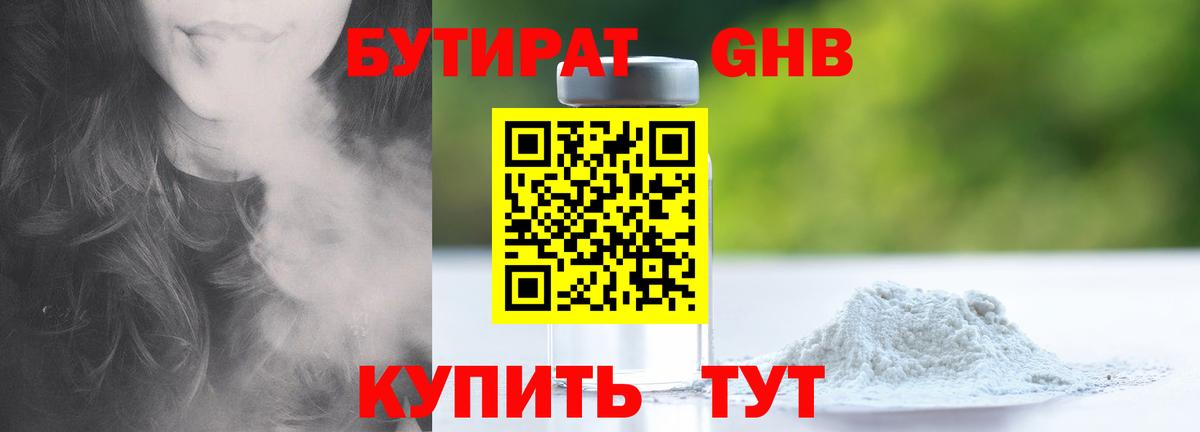 Бутират  Вход с VPN  Нягань  Бутират бутик 