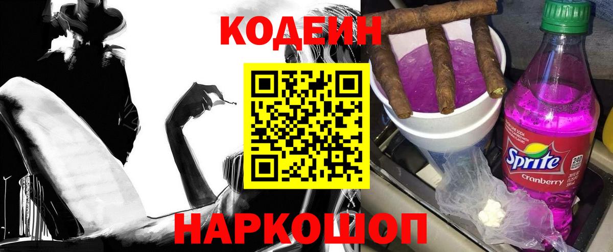 Кодеиновый сироп Lean напиток Lean (лин)  Вход с VPN  Нягань 